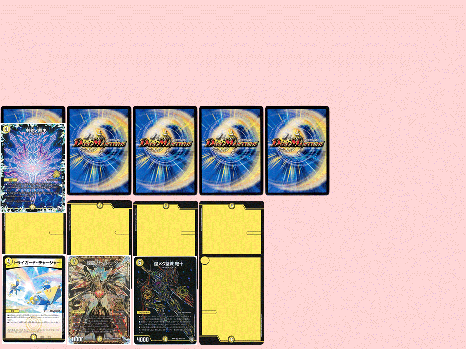 絶十サッヴァーク 解説（通常構築）｜セキボン