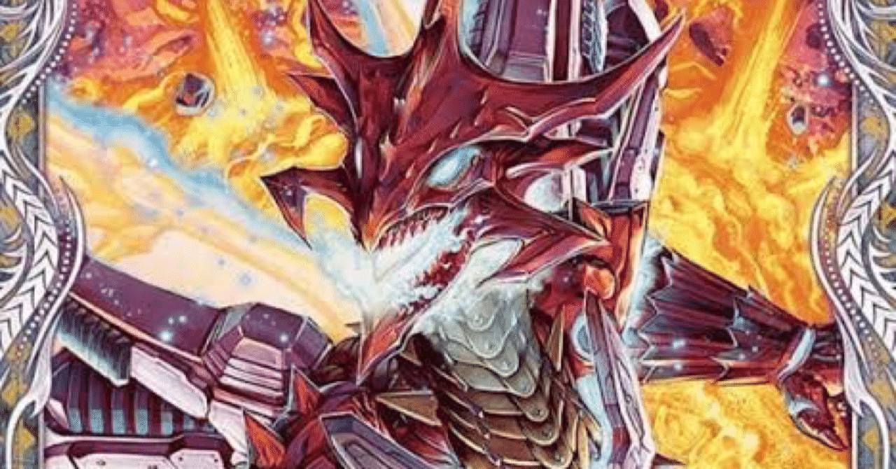 安い】【強い】【楽しい】赤緑アーマードドラゴン【デュエマ】｜タツオ