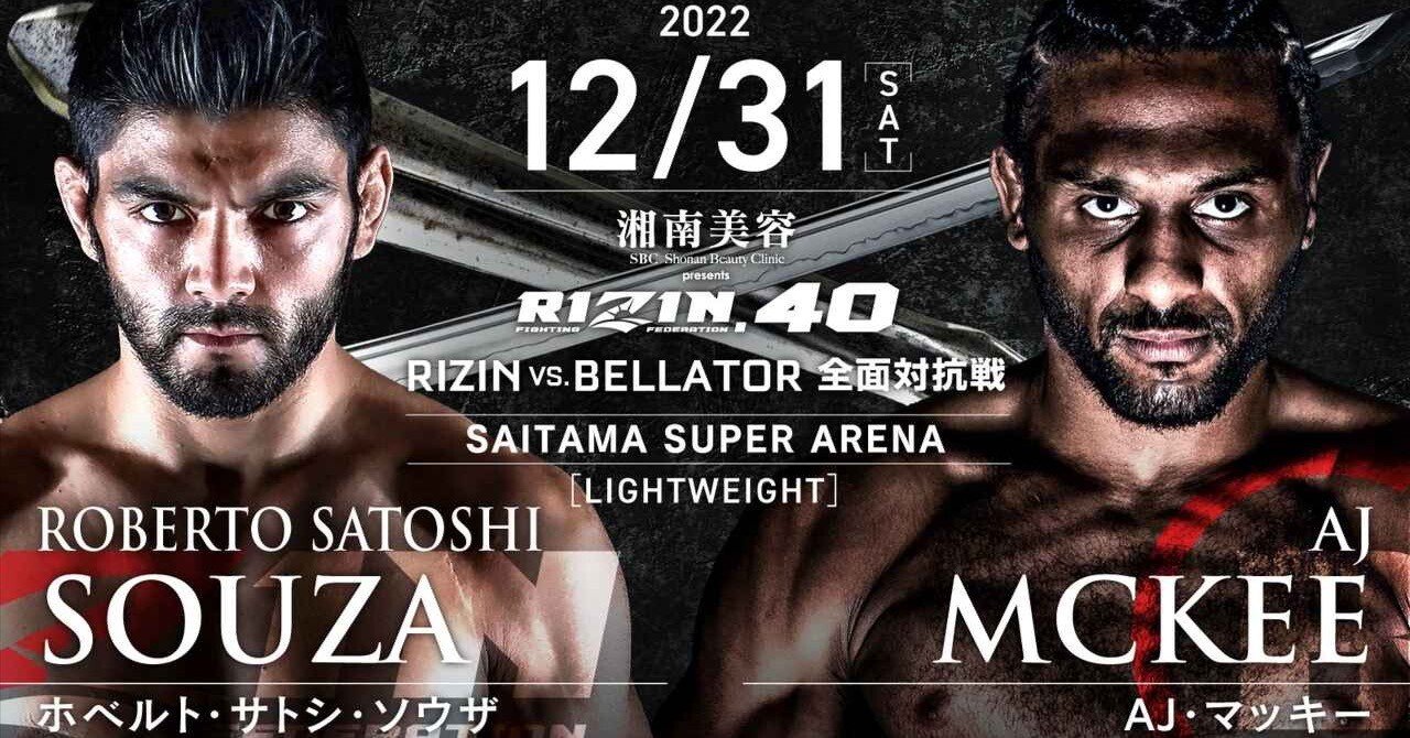RIZIN.40 総評と与太話 日本最弱 されど大健闘の巻｜青木真也 shinya aoki