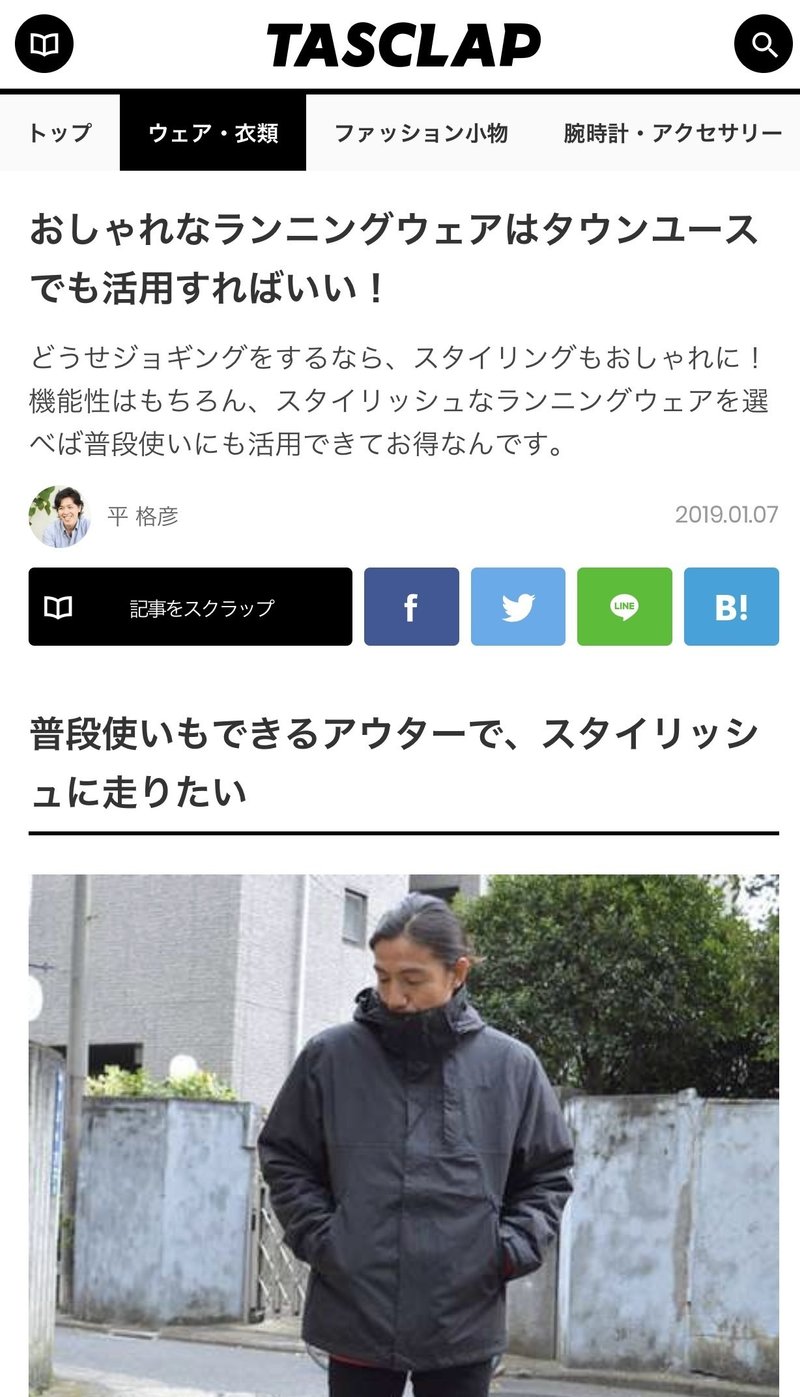 Tasclap おしゃれなランニングウェアはタウンユースでも活用すればいい 平 格彦 編集者 ライター メンサ会員 Note