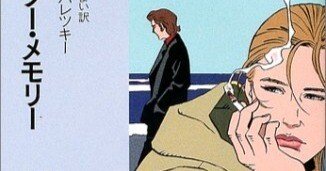 Sara Paretsky (1947.6.8- ) サラ・パレツキー 『ビター・メモリー