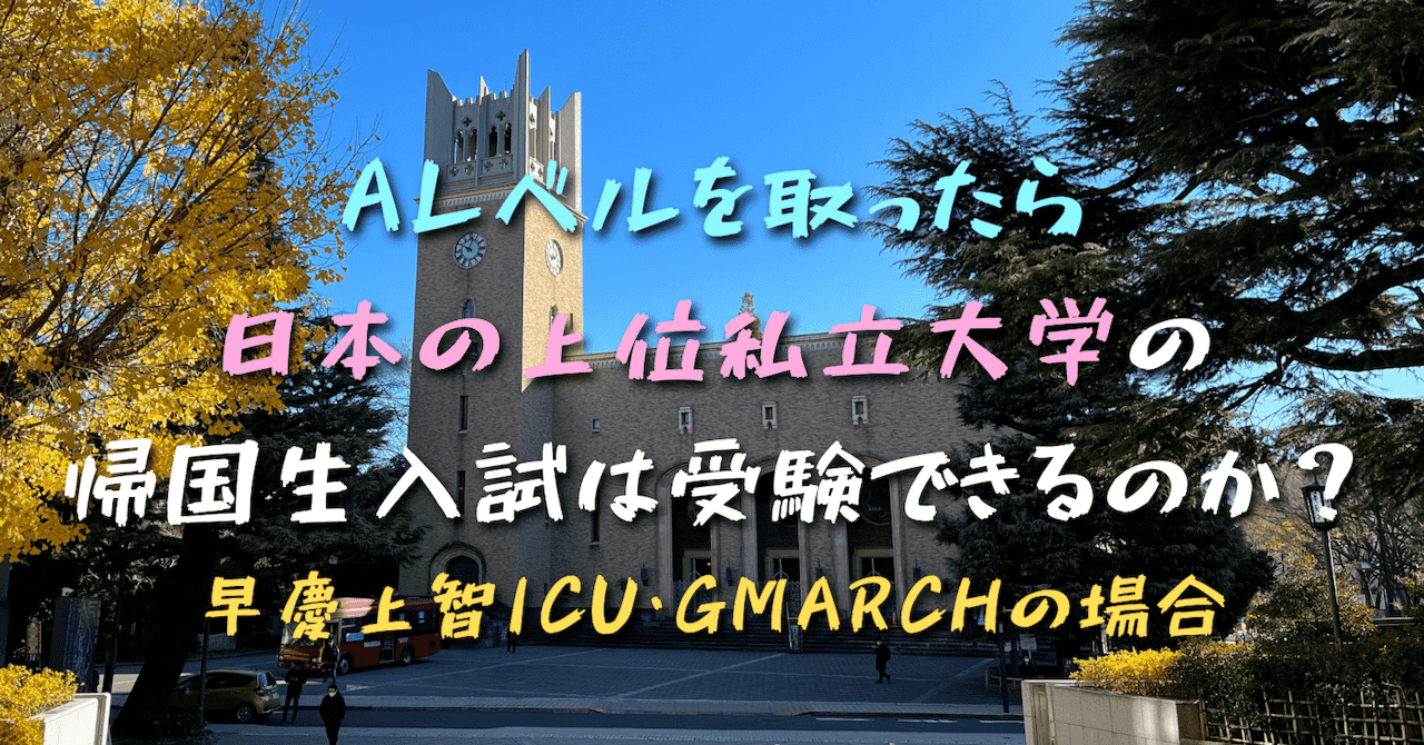 海外帰国生コース | 大学受験の予備校・塾 河合塾