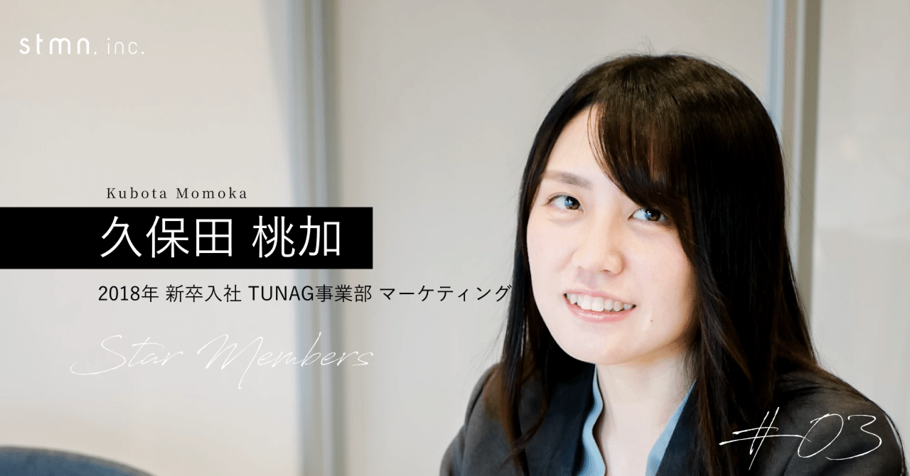 圧倒的な挑戦と成長で代をフルスウィングで駆け抜ける 03 Star Members スタメンnote Note