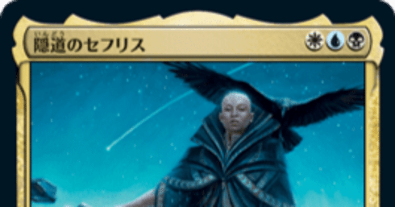 年末のプロモーション特価！ EDHデッキ】level7~8 隠道のセフリス｜akamaru 