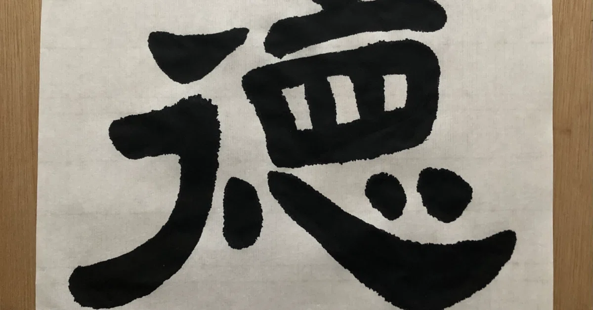 ＃1042 倫理的徳と知的徳と中庸の徳｜眼鏡先生