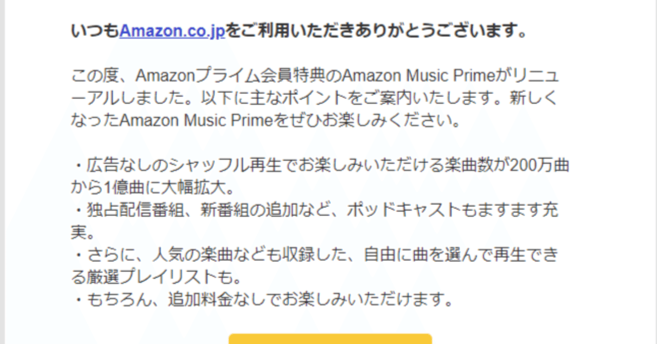 Amazon Music Prime 仕様変更 Arakure Note