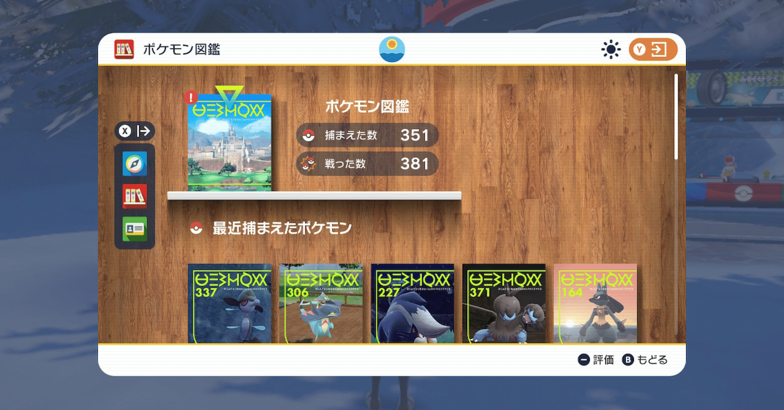 日記】ポケモンSV、怒涛の図鑑埋めをした。&リーフィアが強い！【2022年12月19日月曜日】｜MA1990