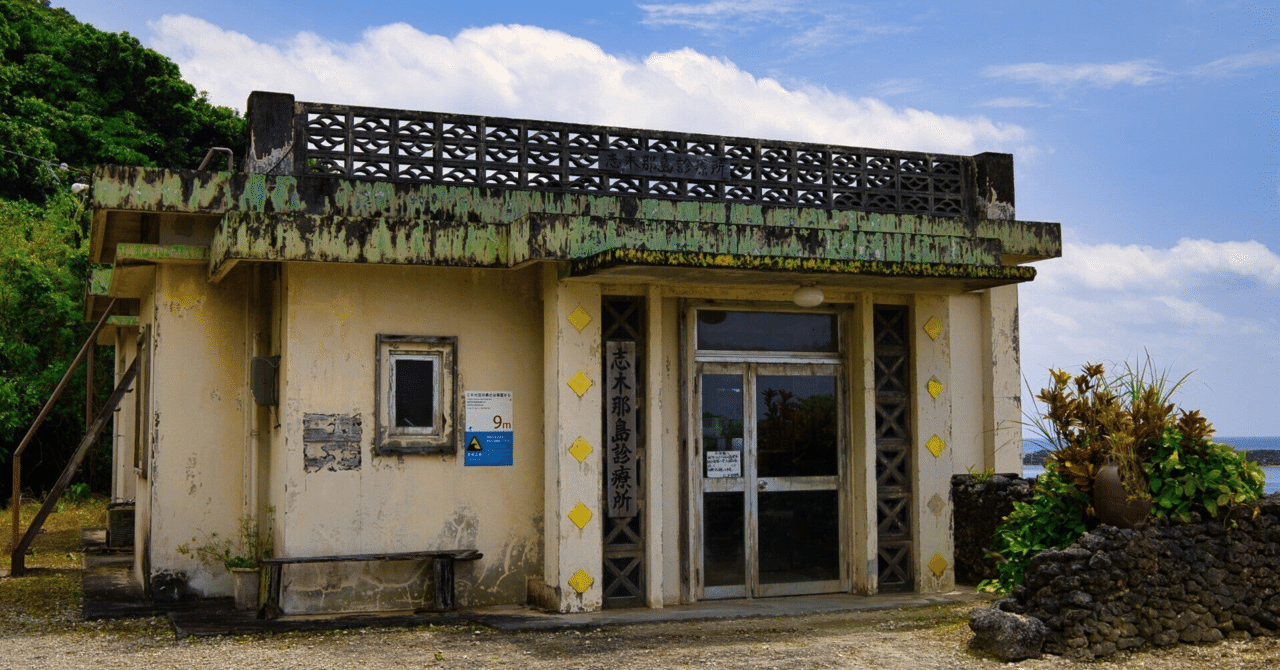 映画 Dr コトー診療所 感想 Mari Note 映画 Dr コトー診療所 感想 Mari Note