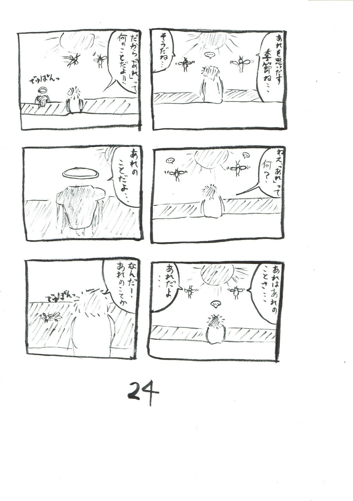 漫画24