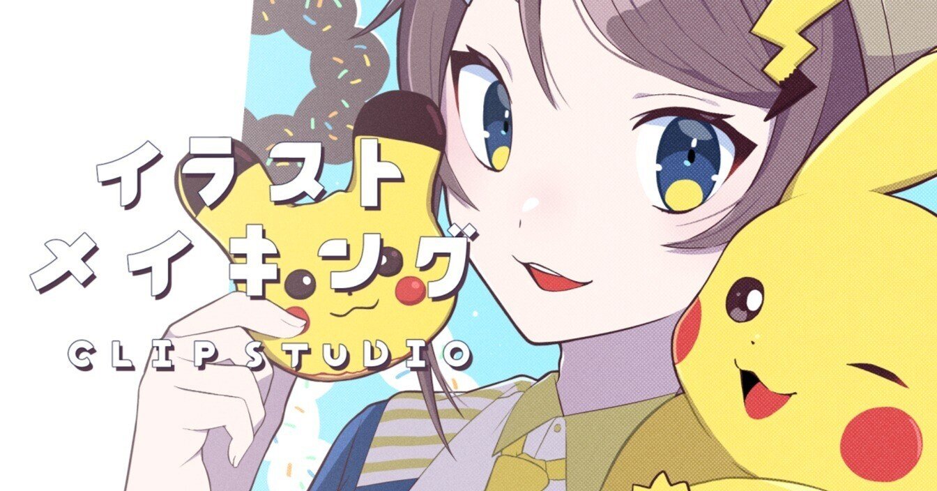 ピカチュウドーナツ イラストメイキング動画 タマムラカルボ Note ピカチュウドーナツ イラストメイキング動画 タマムラカルボ Note