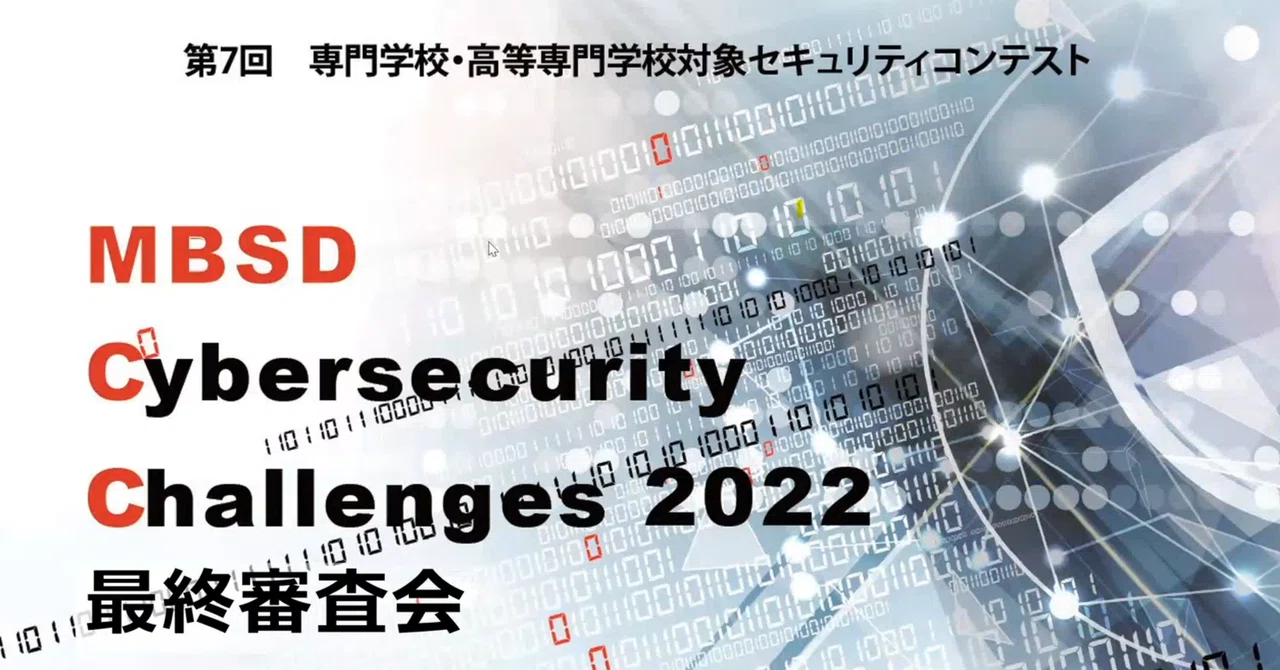 Mbsd Project MBSD Cybersecurity Challenges 2022|MBSD(三井物産セキュアディレクション株式会社)