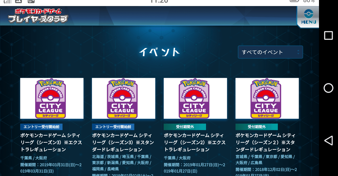 今さら聞けない シティーリーグ チャンピオンズリーグ参加エントリーについて どら Note