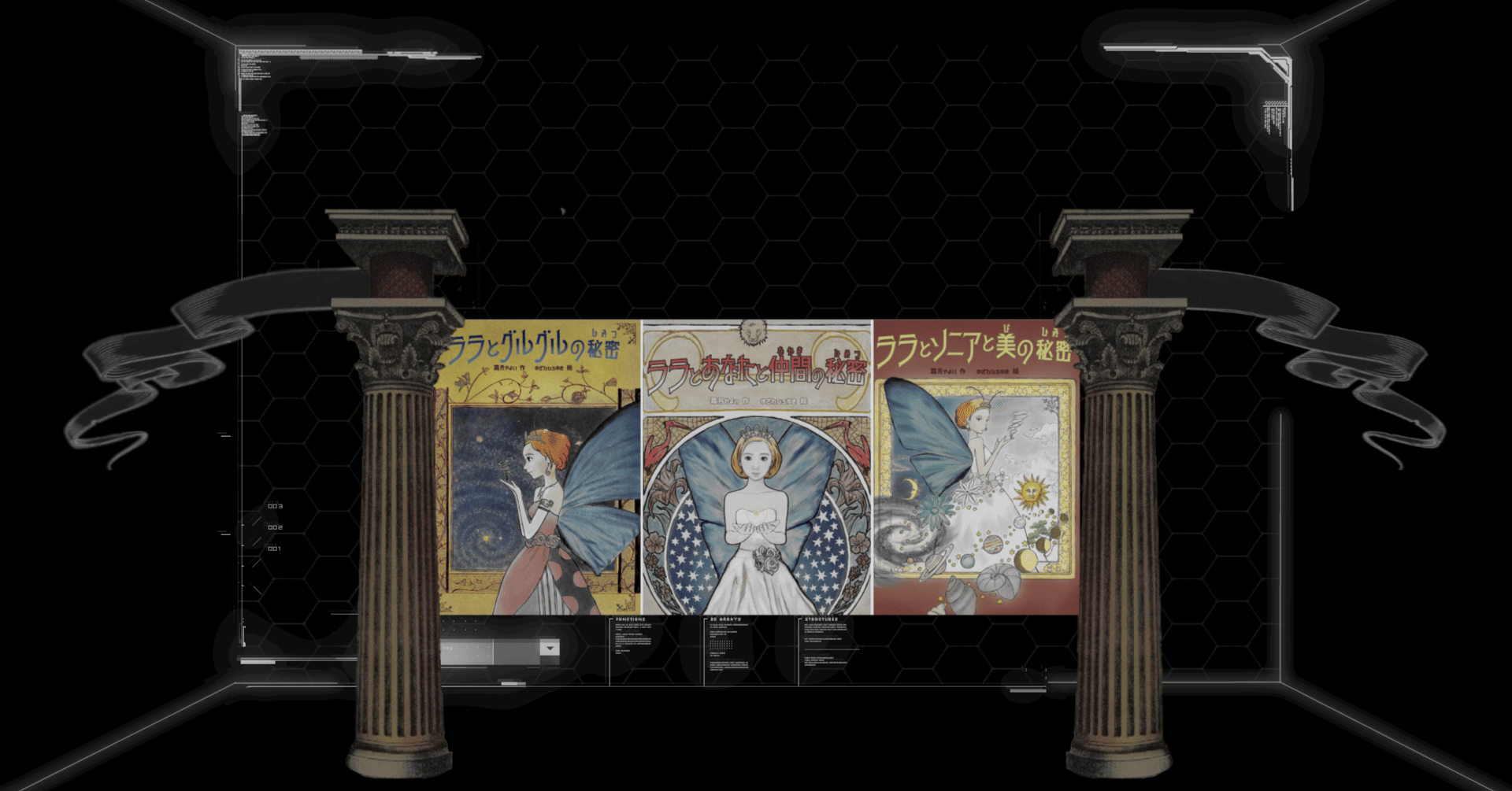 絵本の秘密」｜霜月やよい