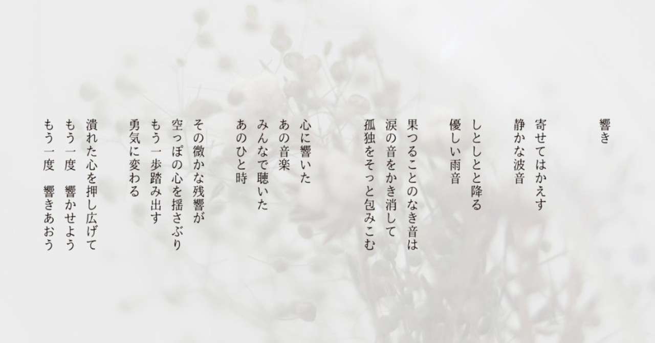 2-8響き