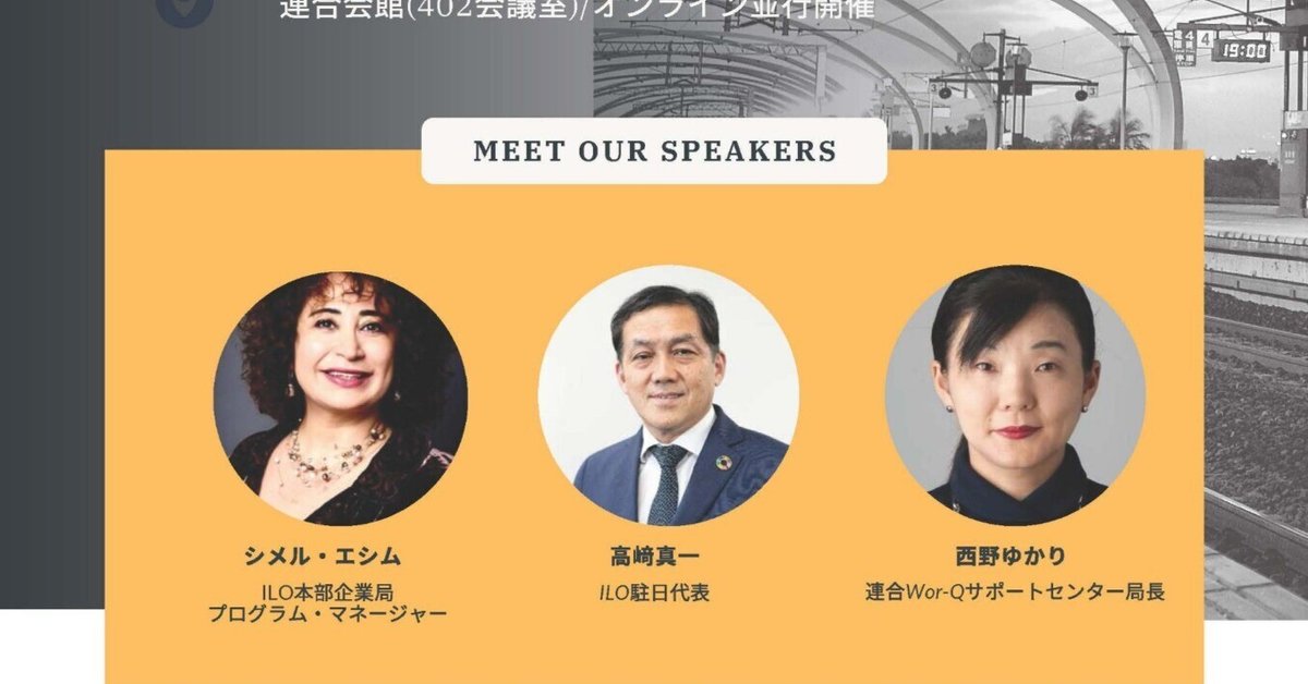 超ポイントアップ祭 社会的連帯経済(SSE)と国際労働機関・ILOの最近の動き 」12月2日 政治学