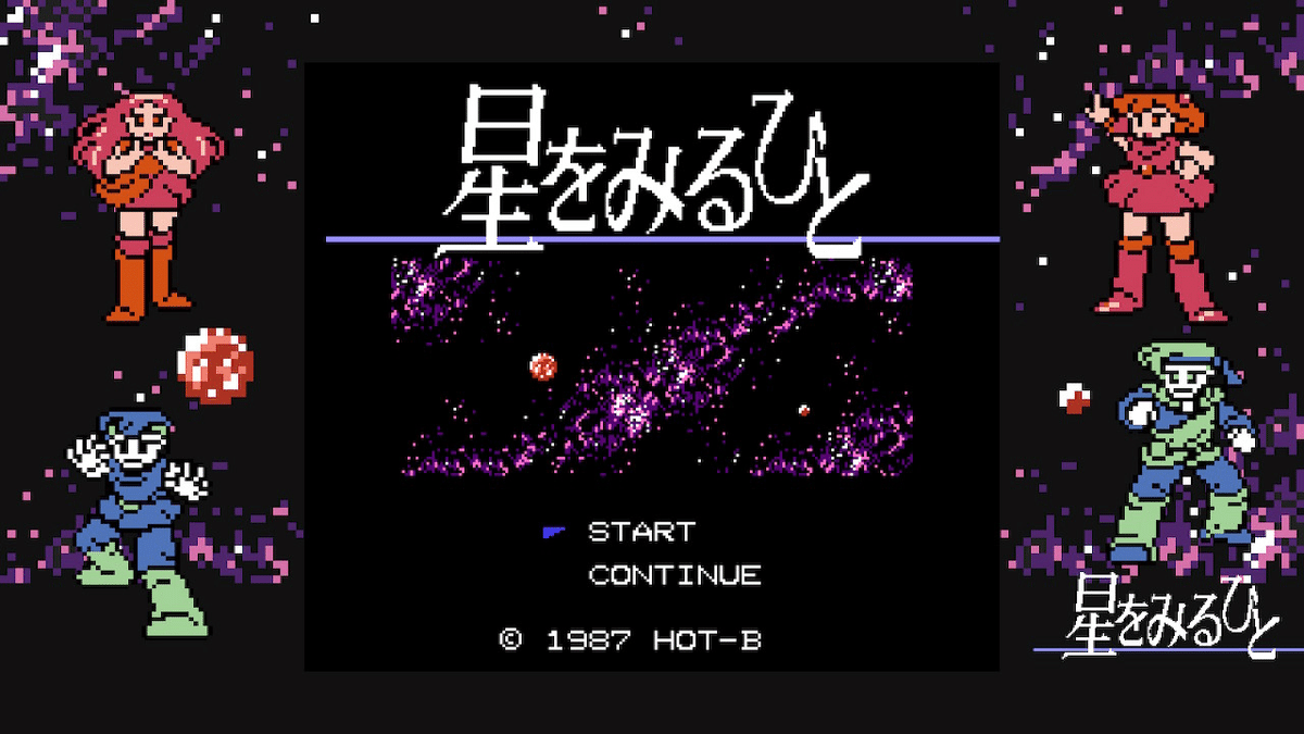 まえがき:『星をみるひと』プレイ日記(0)｜落下