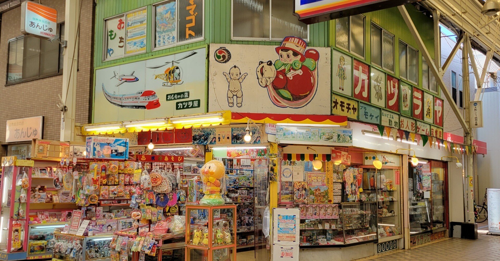 昭和の玩具店・おもちゃ館カツラヤさん｜藤井靜子