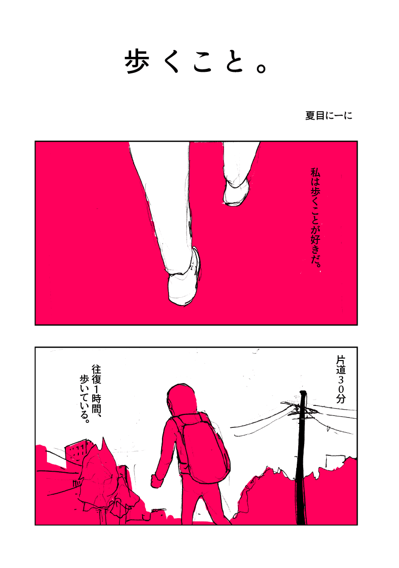 歩く_01