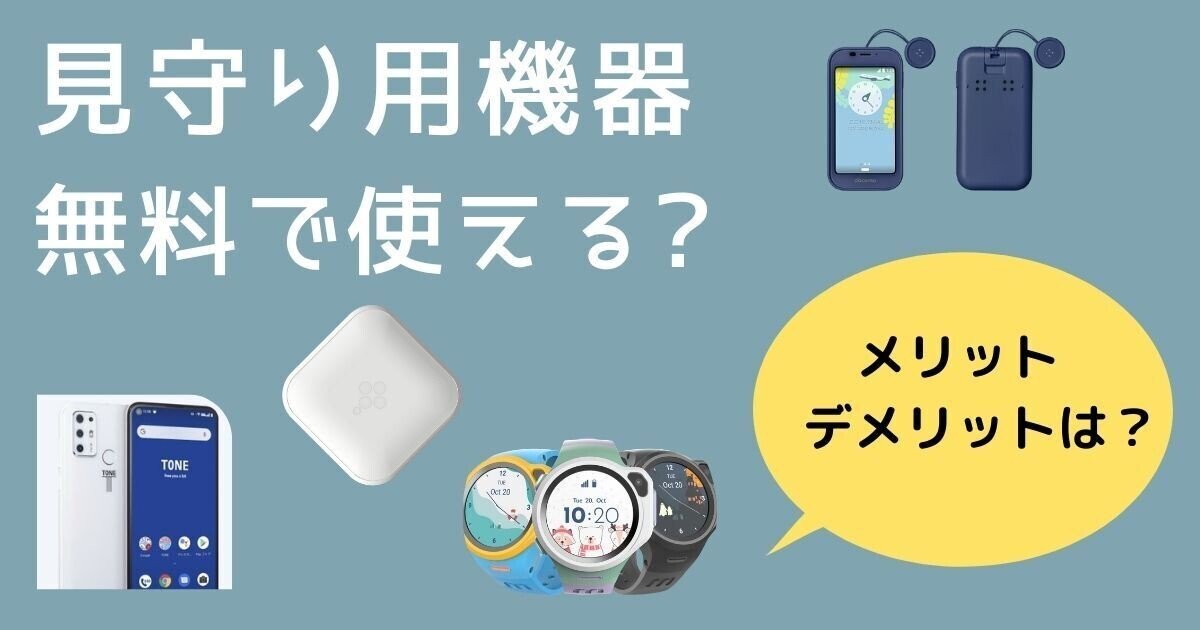 _子どもの連絡手段にお悩みの方必見_スマートウォッチがおすすめな_３つの理由__6_