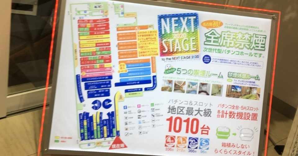 全席禁煙店はやっぱりスタッフも非喫煙者なのだろうか プレイランドキャッスル記念橋南店視察記 必殺 視察人 Masao Note