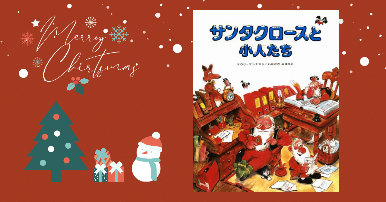 0歳から楽しめる】おすすめの英語のクリスマス絵本 - 旅するヨーキー