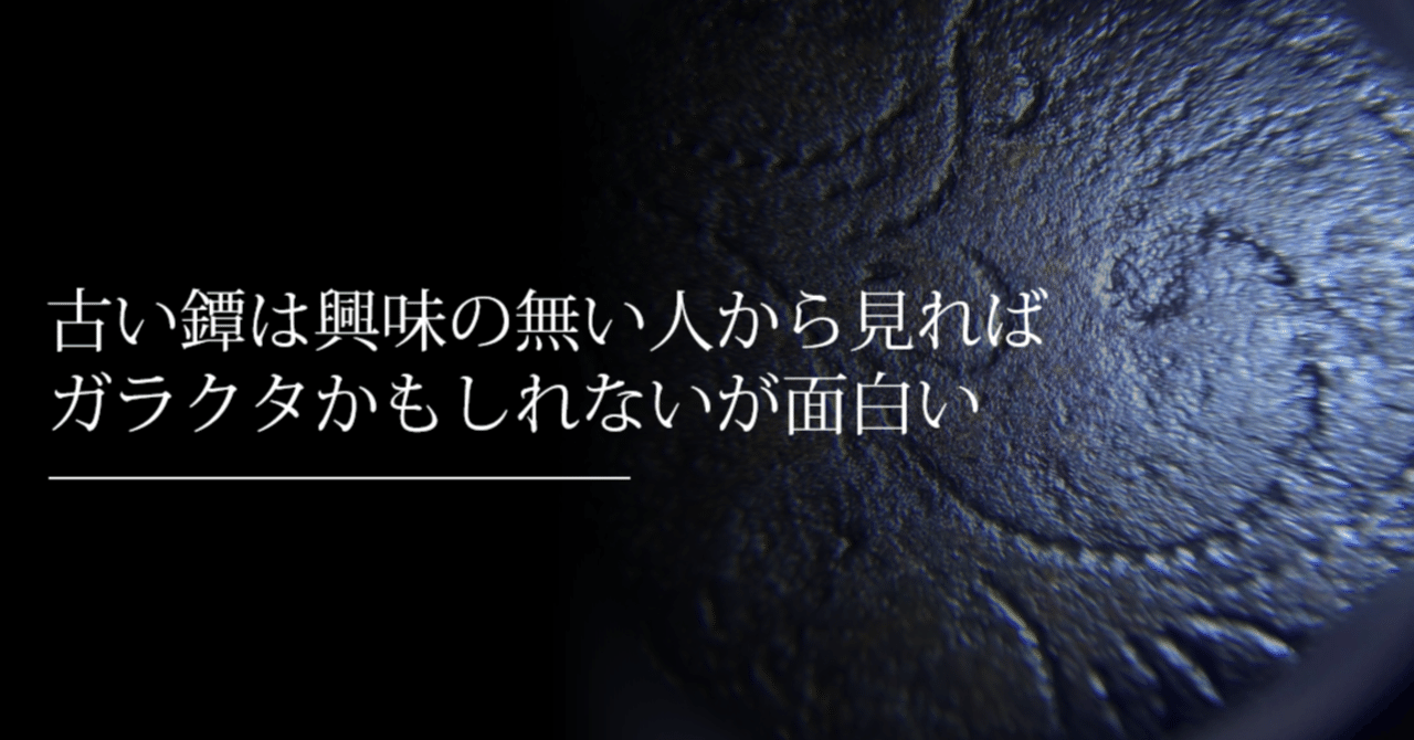 鍔，（三爪金籠）古铜製，時代物，旧家藏出 鍔，（三爪金籠）古铜製，時代物，旧家藏出 - www.umut-editions