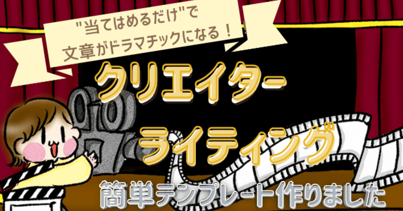 【クリエイターライティング】"当てはめるだけ"で文章がドラマチックになる、簡単テンプレート作りました♡