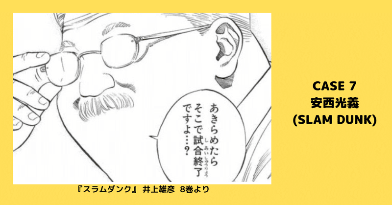 CASE 7 安西光義監督(スラムダンク)が倒れた原因を心臓専門医が解説！