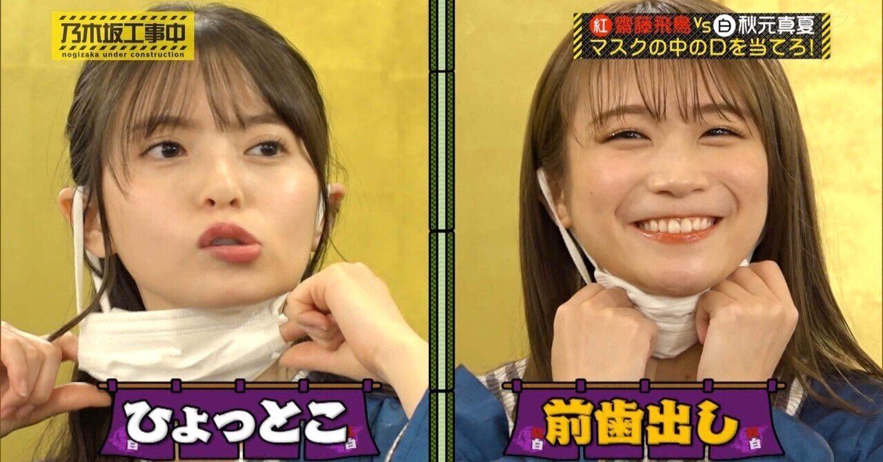 齋藤飛鳥さんと乃木坂46｜nobimoe