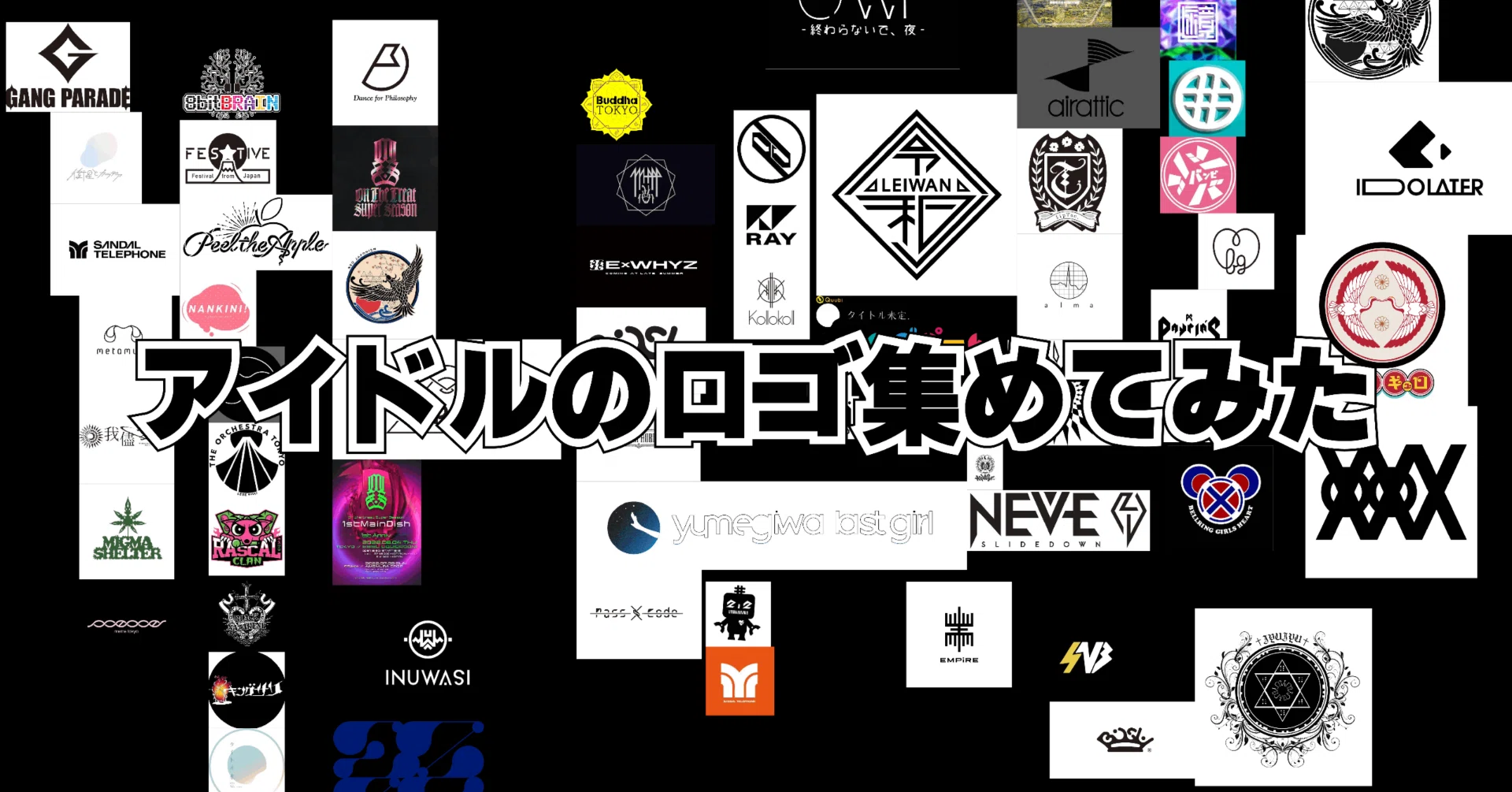 アイドルのロゴマークを集めてみた Muradan Note アイドルのロゴマークを集めてみた Muradan Note