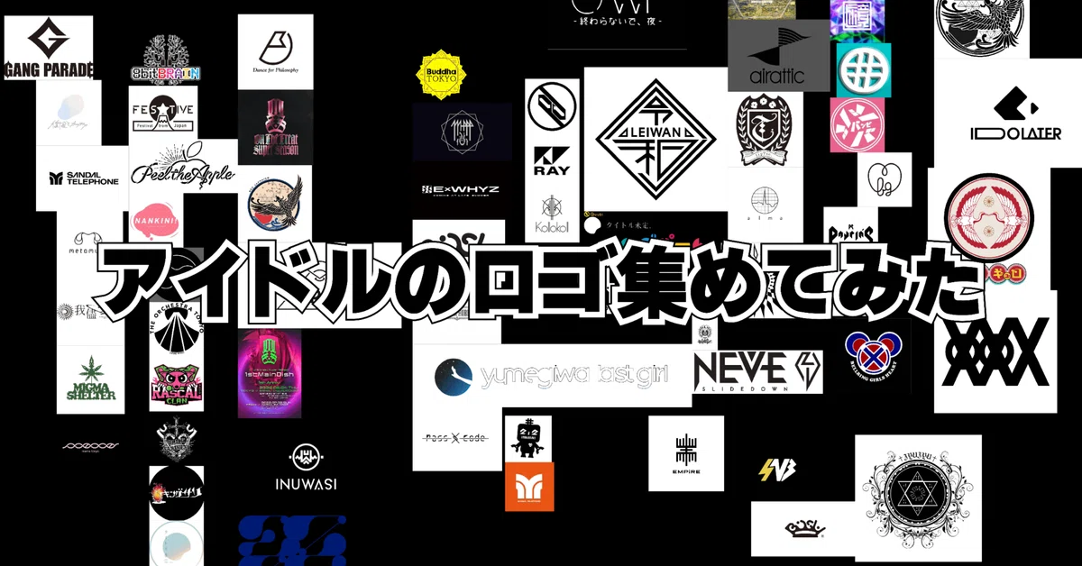 アイドルのロゴマークを集めてみた｜muradan