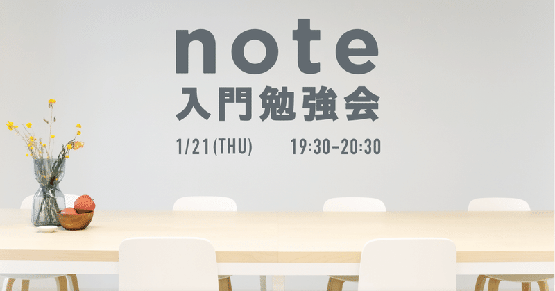 note入門勉強会