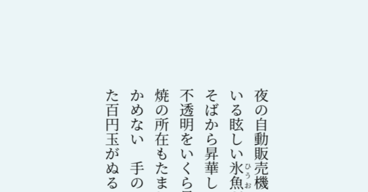 ミディアムポエムとは何か ～短くも長くもない自由詩～｜Rui Kawakami