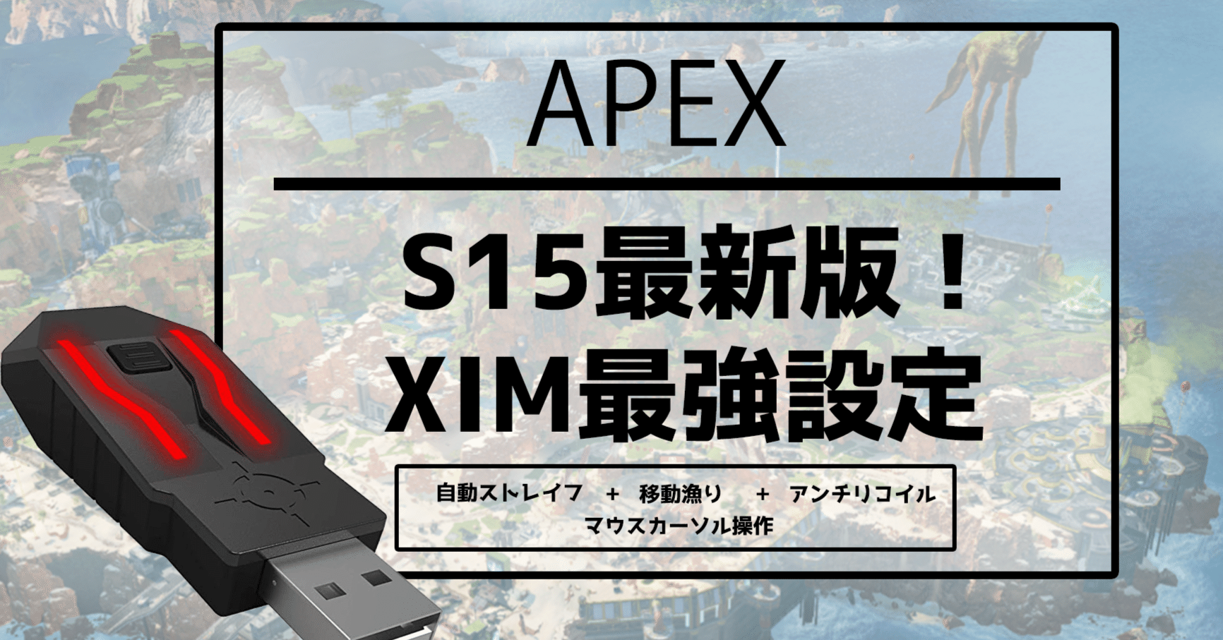 シーズン14最新版 Reasnows1 マクロセット Pad＆マウス用 Apex