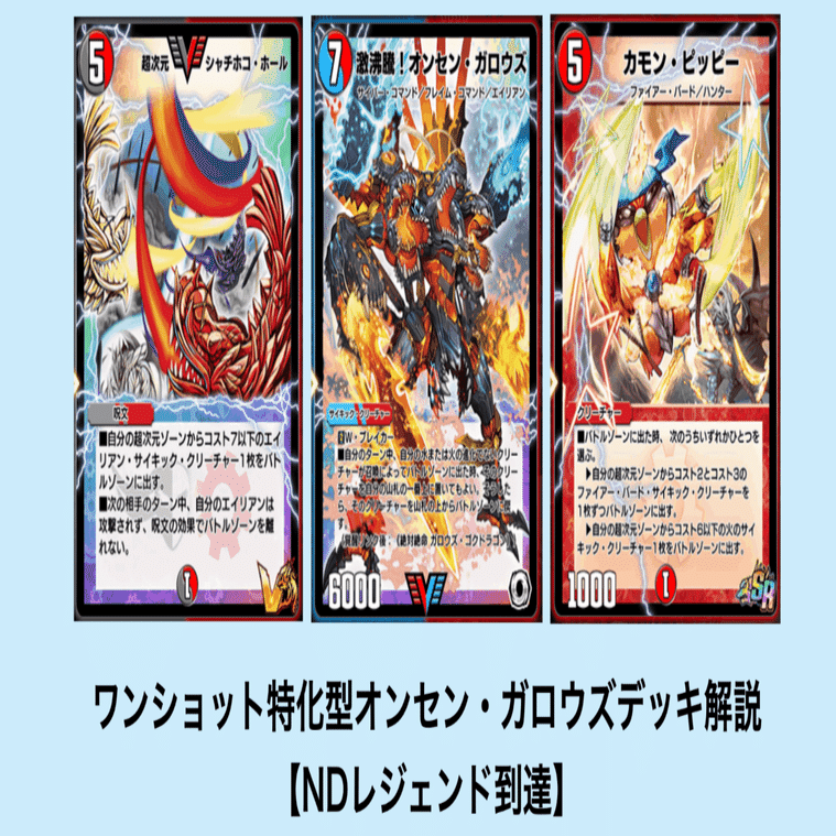 デュエマ　デッキ　まとめ　ティメイジン　オンセンガロウズ　マジック　コマンド デュエルマスターズ オンセンガロウズ デッキレシピ詳細 | ガチまとめ