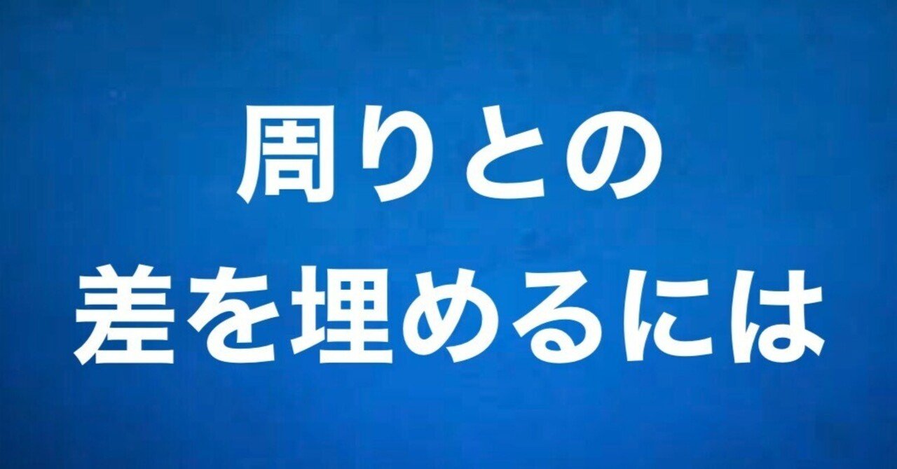 学ばない人が退化をする理由。成長とは何を意味するか。｜れお｜超習慣化術