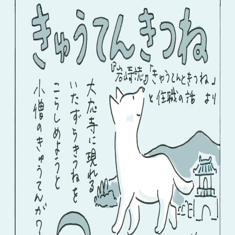 若いキツネと緑とタヌキ様確認用 建て直し