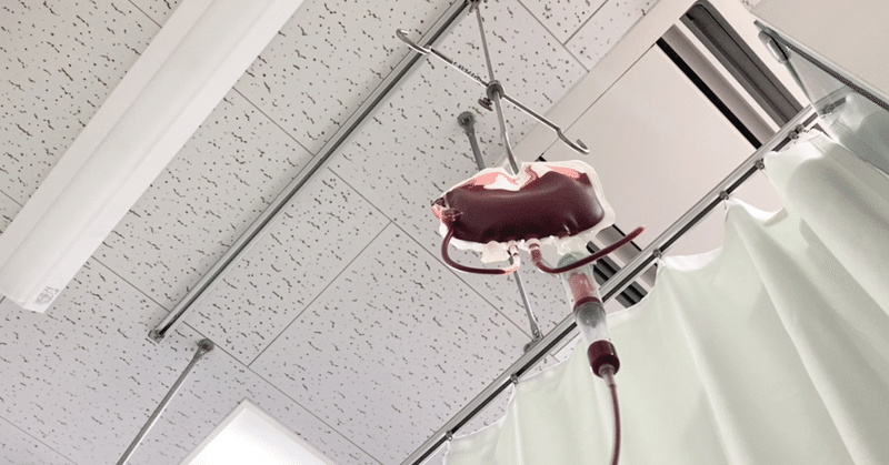 三度の輸血と、対処行動としての自傷について。