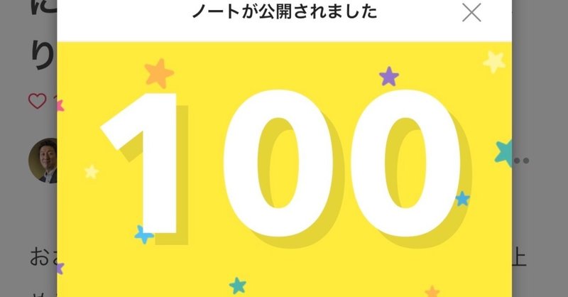 人生で初めて100日連続で、ブログを更新することができました。