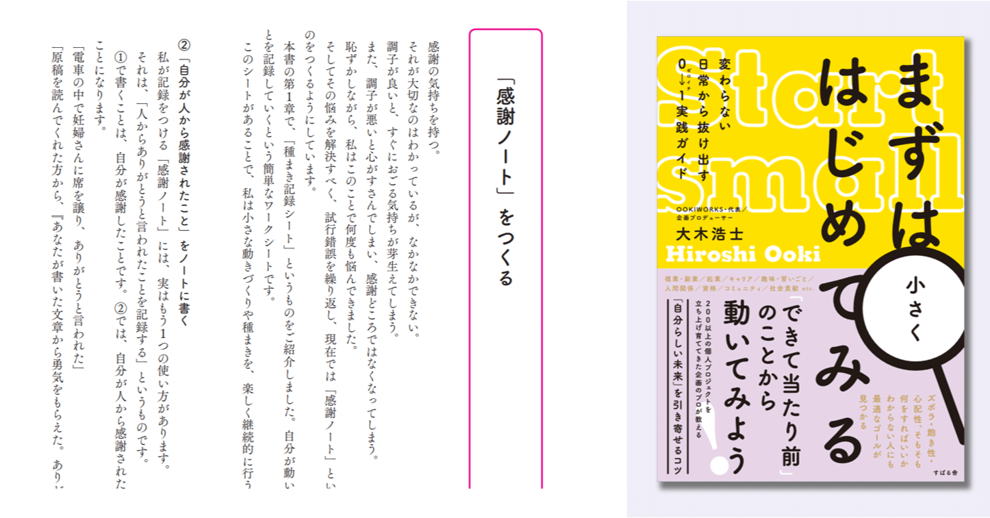 感謝ノートをつくる （『まずは小さくはじめてみる』・第6章－2