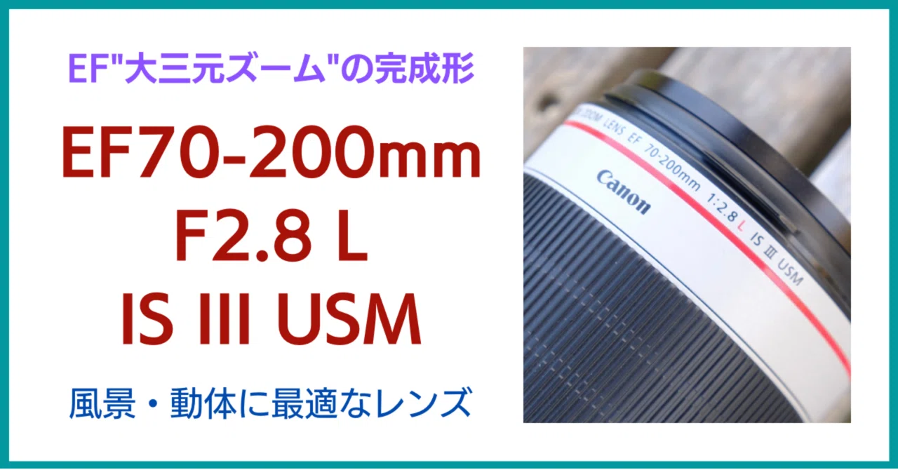 EF70-200mm F2.8L III型は大三元ズームの完成形|会場カメラマン・ナベゾー EF70-200mm F2.8L III型は大三元ズームの完成形|会場カメラマン・ナベゾー