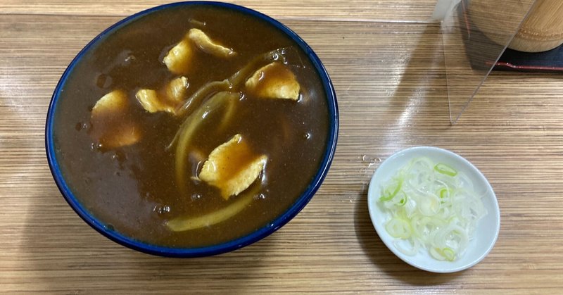 自分史上最強の「カレーそば」