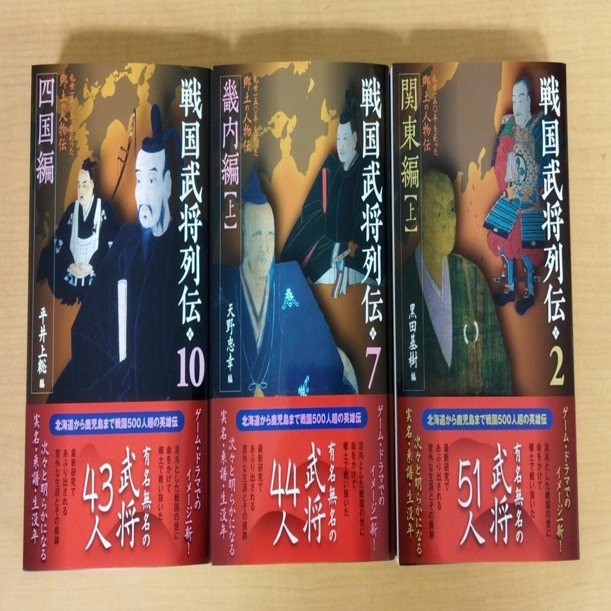 戦国武将列伝』シリーズ刊行開始！｜戎光祥出版