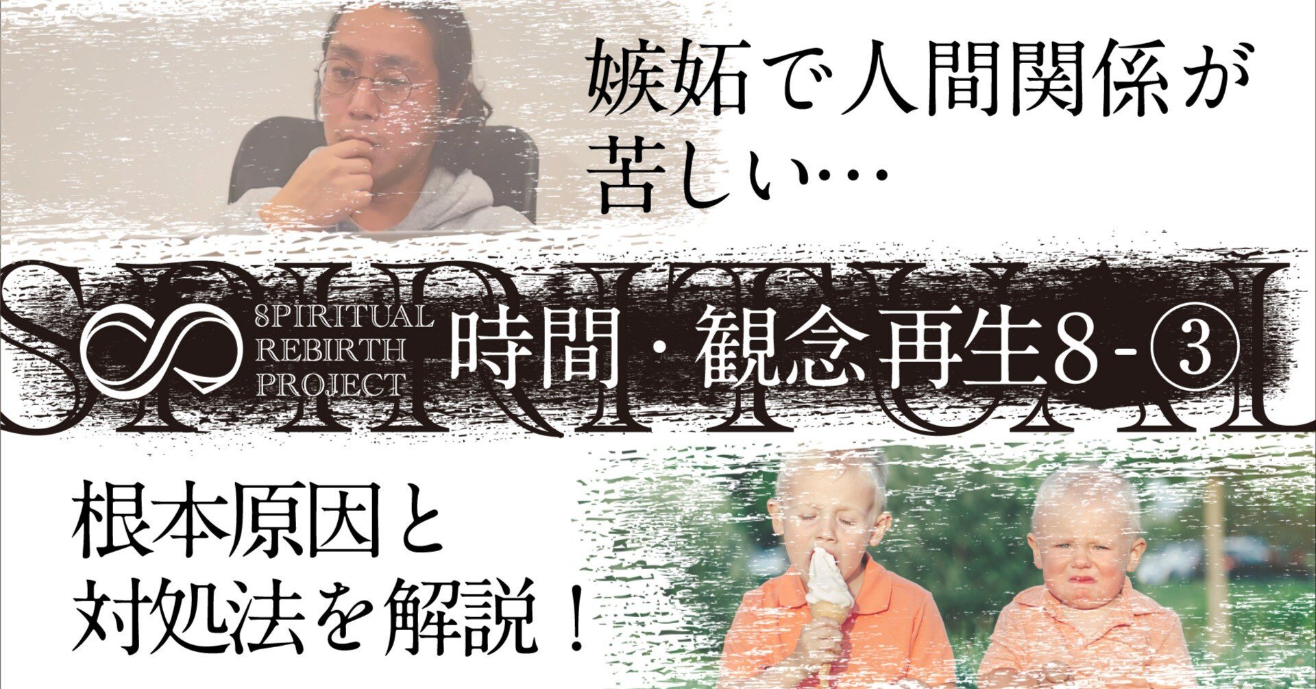 嫉妬で人間関係が苦しい…ドロドロの感情から自由になるために