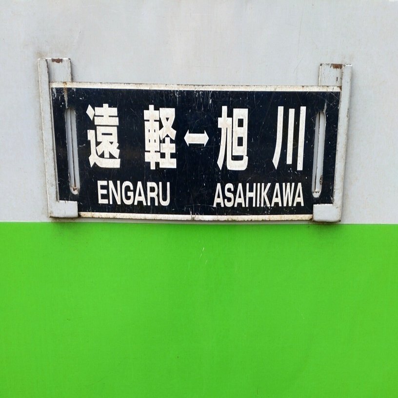 ヨンマルで北見峠を越える｜anson