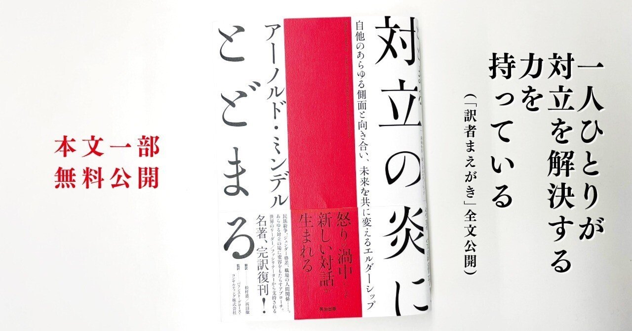 一人ひとりが対立を解決する力を持っている。」――『対立の炎にとどまる