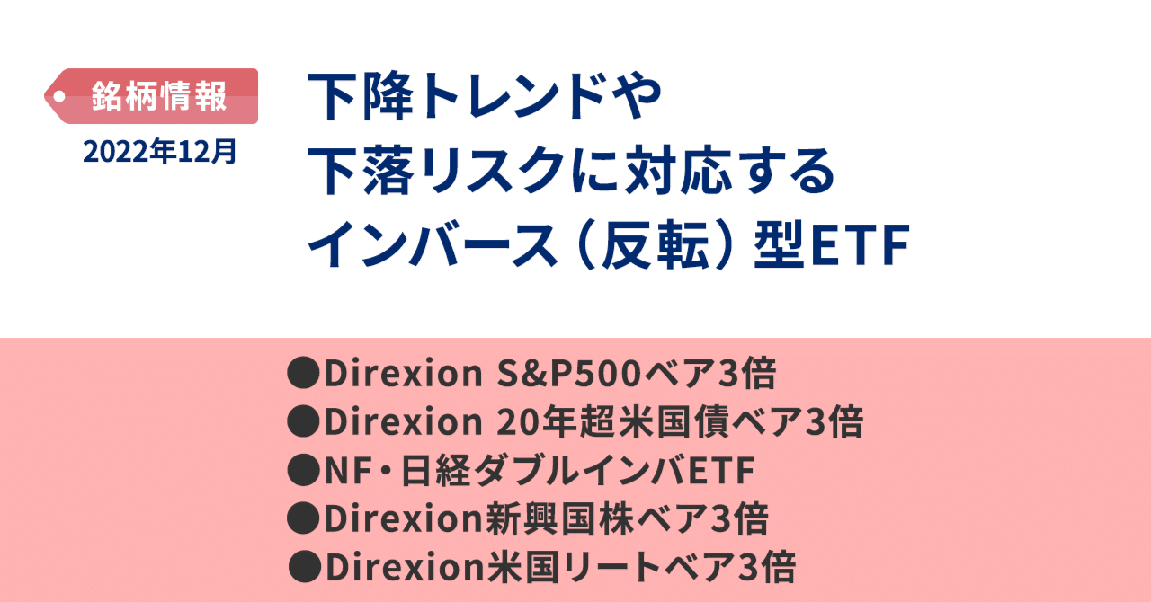 下降トレンドや下落リスクに対応するインバース（反転）型ETF｜PayPay証券