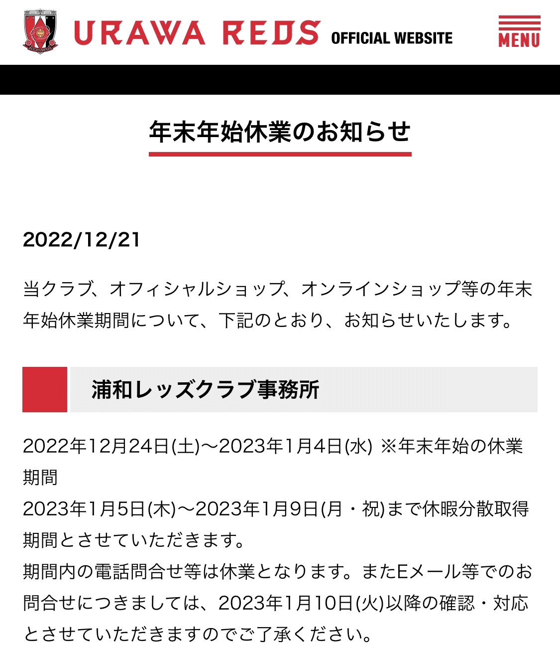 浦和レッズ補強23について 移籍情報編 たまごさんど Urawa Note