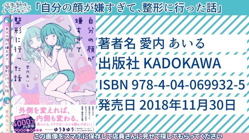 自分の顔が嫌すぎて 整形に行った話 発売中 愛内あいる 単行本発売中 Note 自分の顔が嫌すぎて 整形に行った話 発売中 愛内あいる 単行本発売中 Note