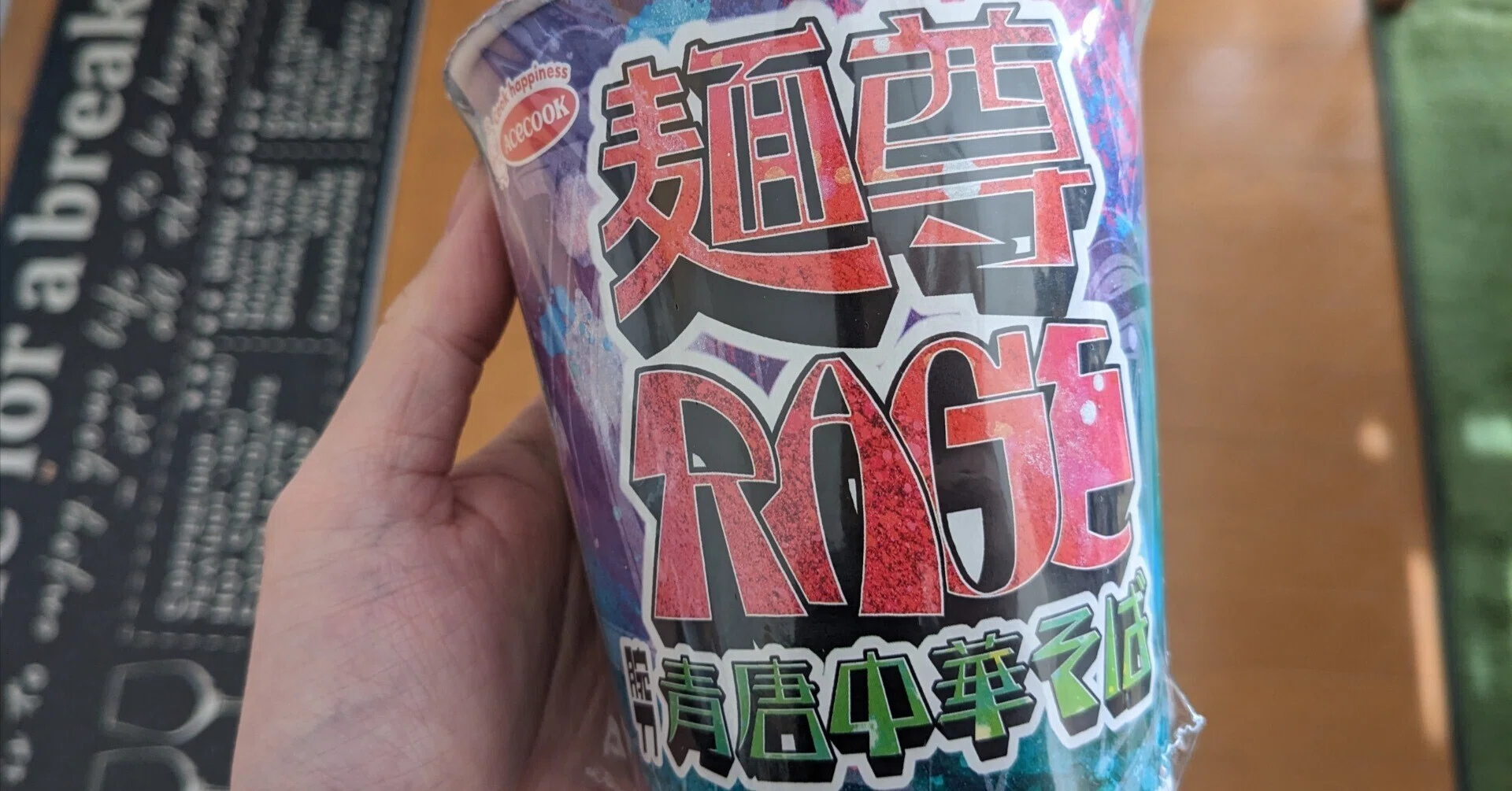 カップラーメン】見た目が超絶気になる「麺尊(めんそん)RAGE 腕刀(わん